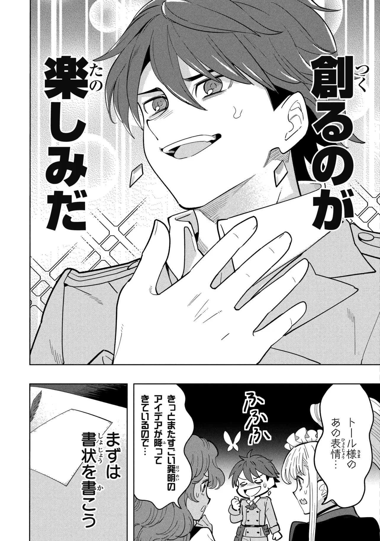 創造錬金術師は自由を謳歌する 故郷を追放されたら、魔王のお膝元で超絶効果のマジックアイテム作り放題になりました 第23話 - 14