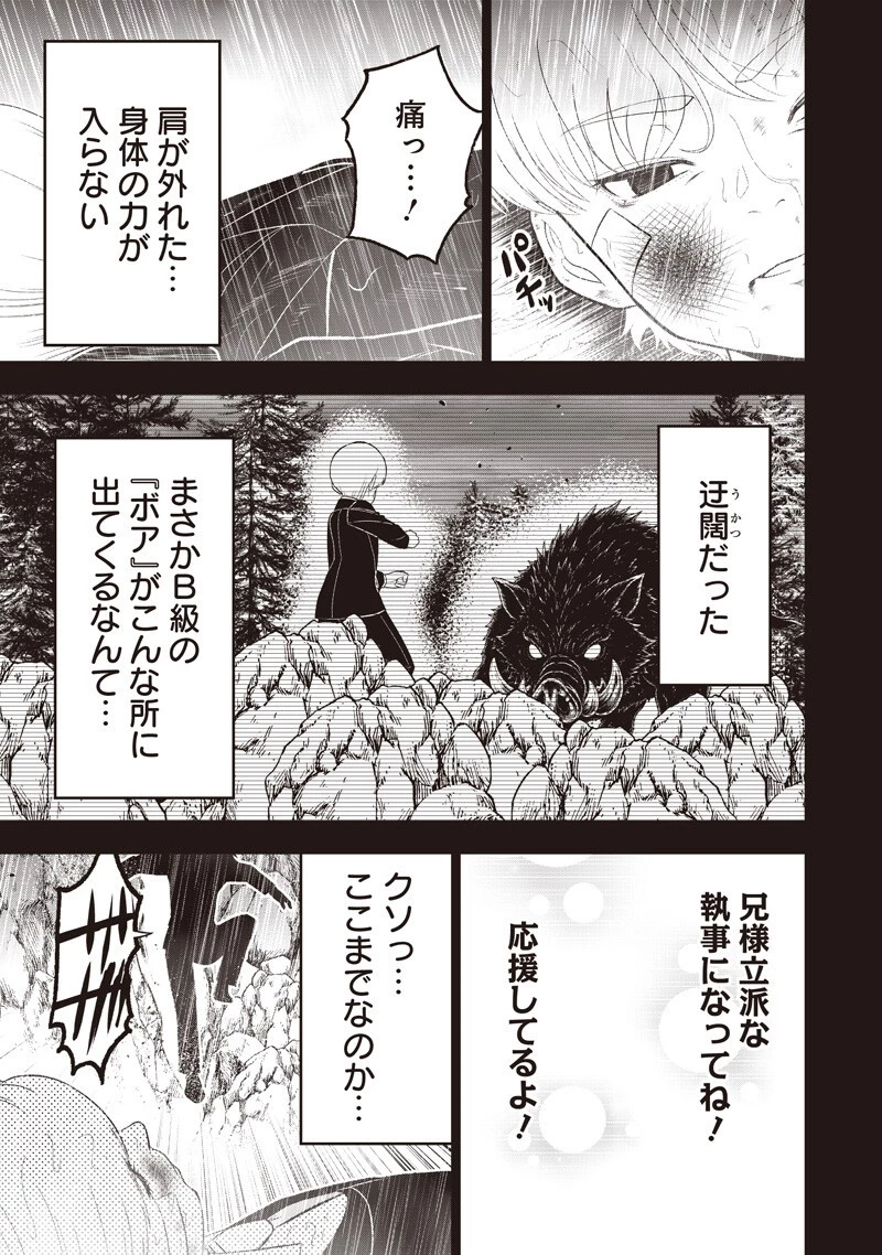 【世界最強の執事】ブラック職場を追放された俺、氷の令嬢に拾われる 第59話 - 15