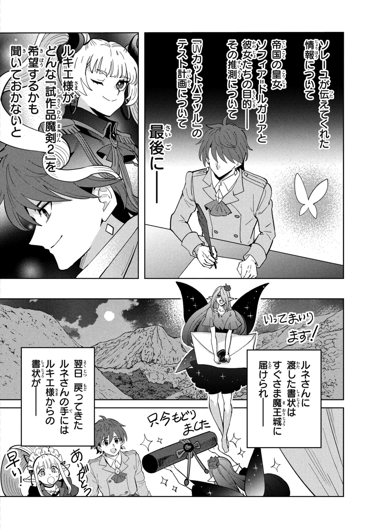 創造錬金術師は自由を謳歌する 故郷を追放されたら、魔王のお膝元で超絶効果のマジックアイテム作り放題になりました 第23話 - 15