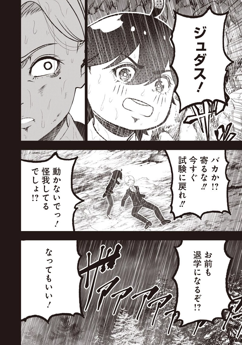【世界最強の執事】ブラック職場を追放された俺、氷の令嬢に拾われる 第59話 - 16