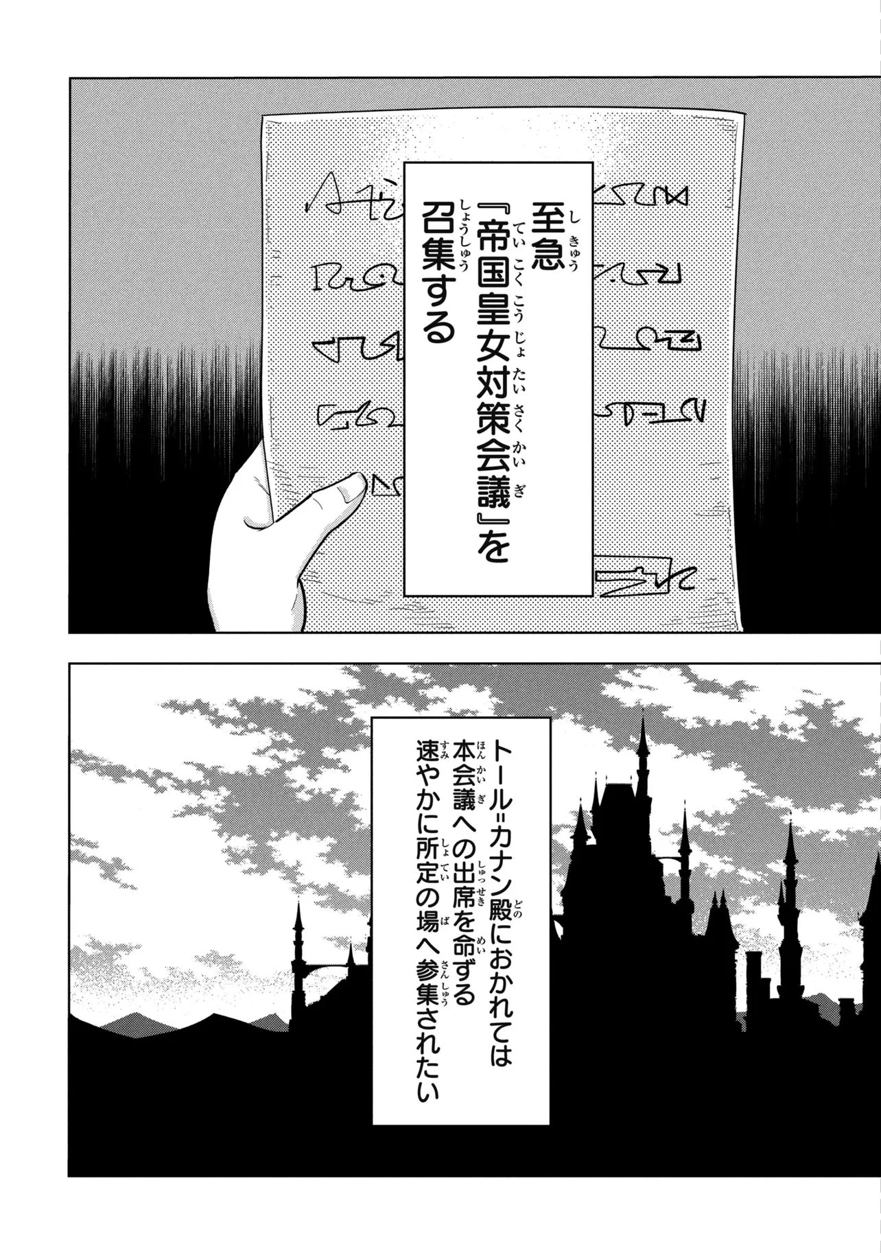創造錬金術師は自由を謳歌する 故郷を追放されたら、魔王のお膝元で超絶効果のマジックアイテム作り放題になりました 第23話 - 16