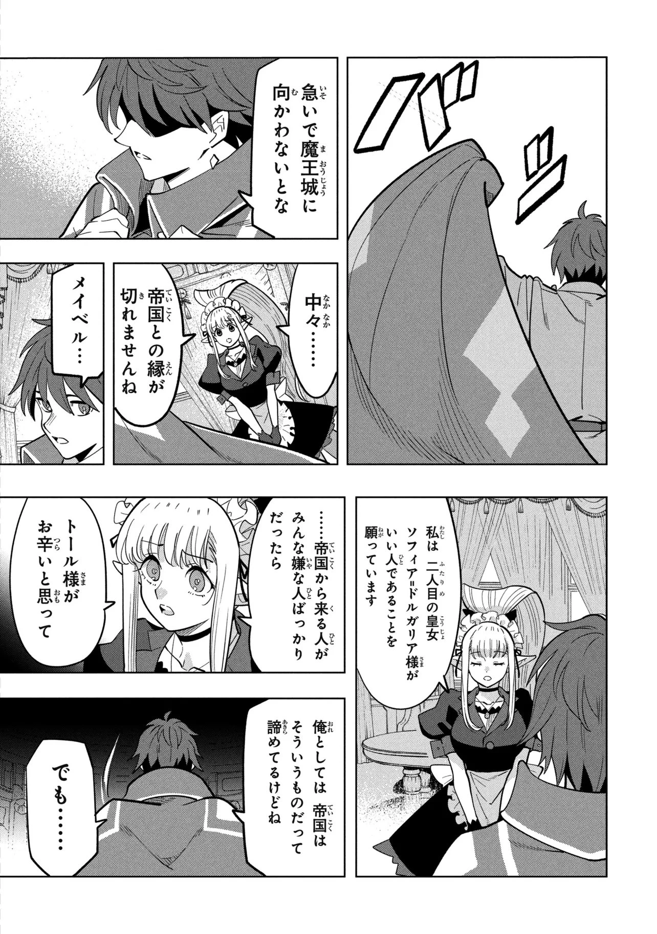 創造錬金術師は自由を謳歌する 故郷を追放されたら、魔王のお膝元で超絶効果のマジックアイテム作り放題になりました 第23話 - 17