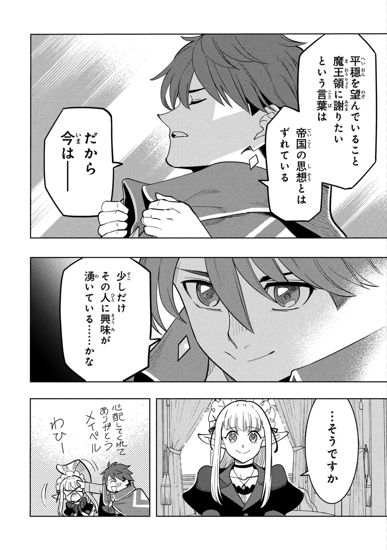 創造錬金術師は自由を謳歌する 故郷を追放されたら、魔王のお膝元で超絶効果のマジックアイテム作り放題になりました 第23話 - 18