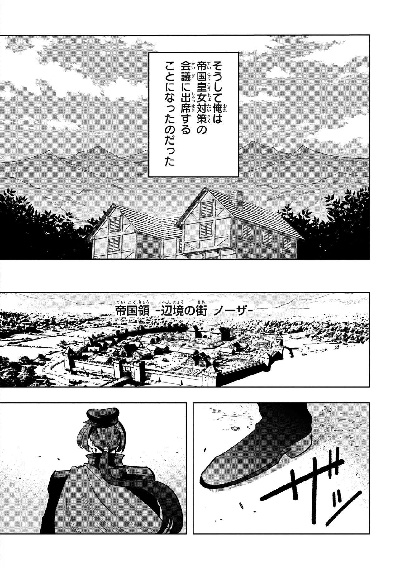 創造錬金術師は自由を謳歌する 故郷を追放されたら、魔王のお膝元で超絶効果のマジックアイテム作り放題になりました 第23話 - 19