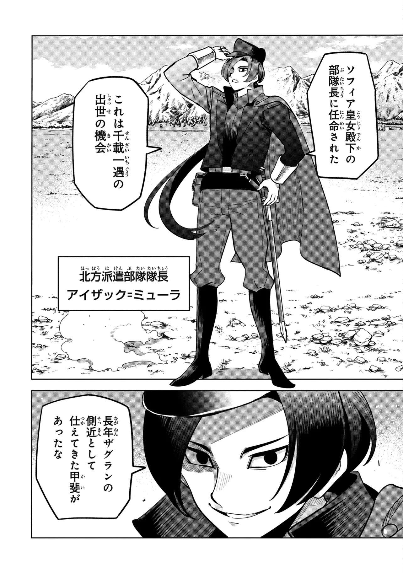 創造錬金術師は自由を謳歌する 故郷を追放されたら、魔王のお膝元で超絶効果のマジックアイテム作り放題になりました 第23話 - 20