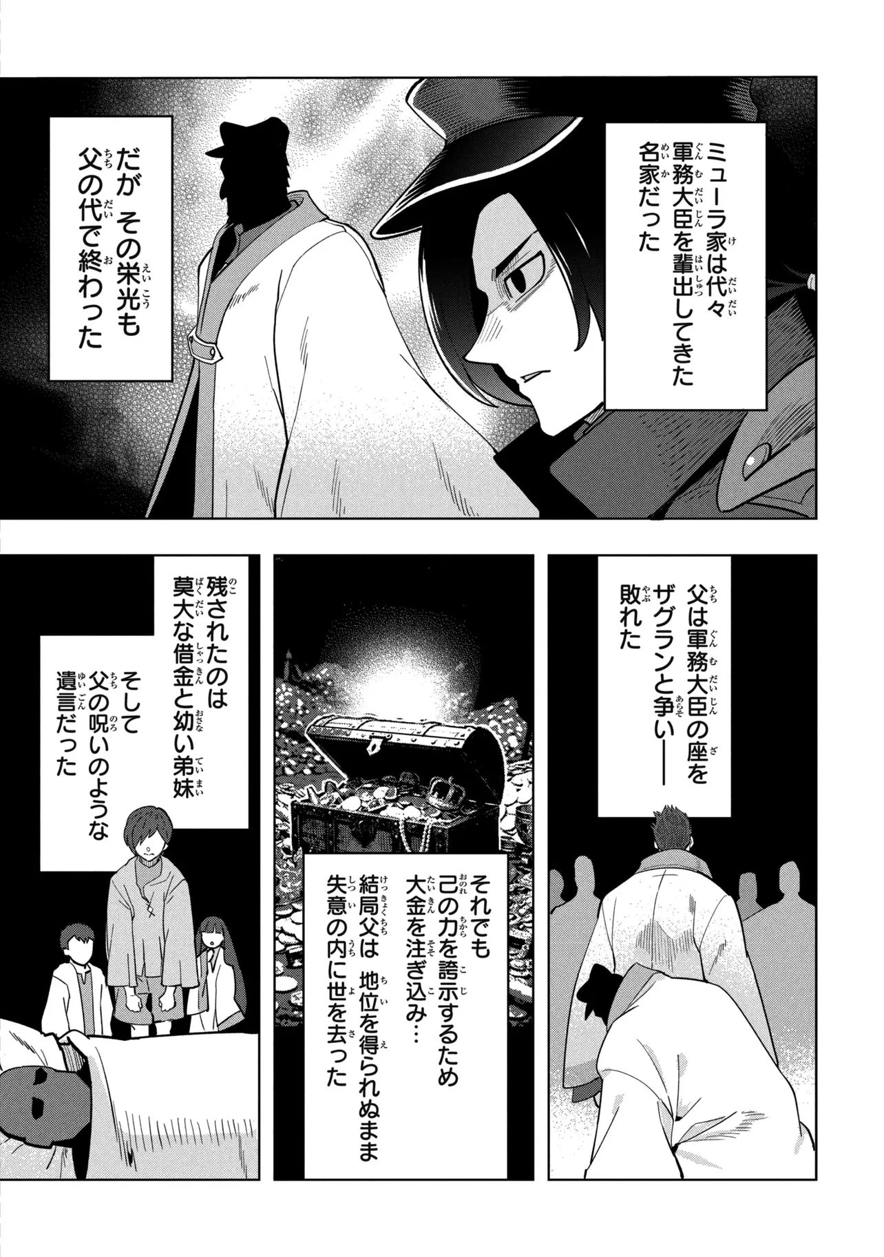 創造錬金術師は自由を謳歌する 故郷を追放されたら、魔王のお膝元で超絶効果のマジックアイテム作り放題になりました 第23話 - 21