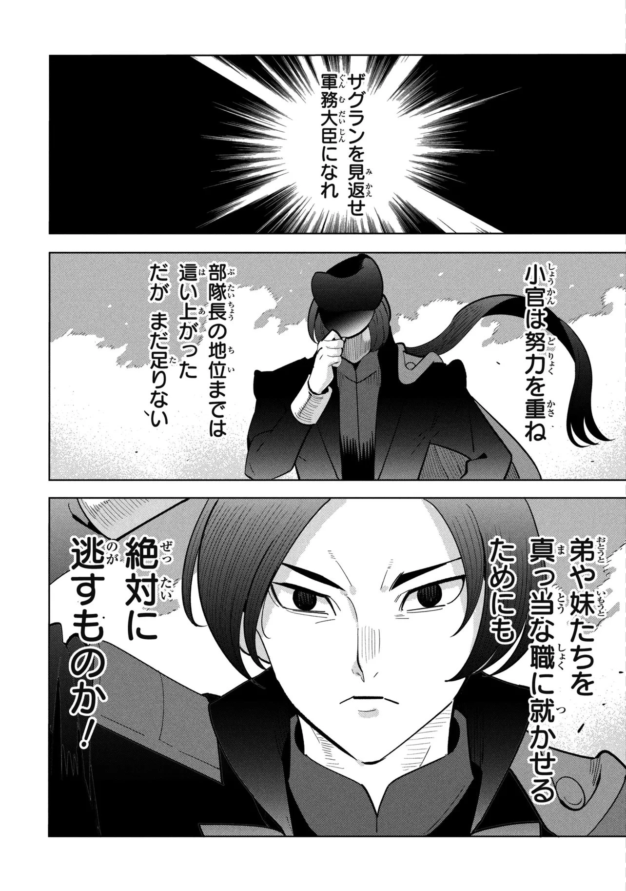 創造錬金術師は自由を謳歌する 故郷を追放されたら、魔王のお膝元で超絶効果のマジックアイテム作り放題になりました 第23話 - 22