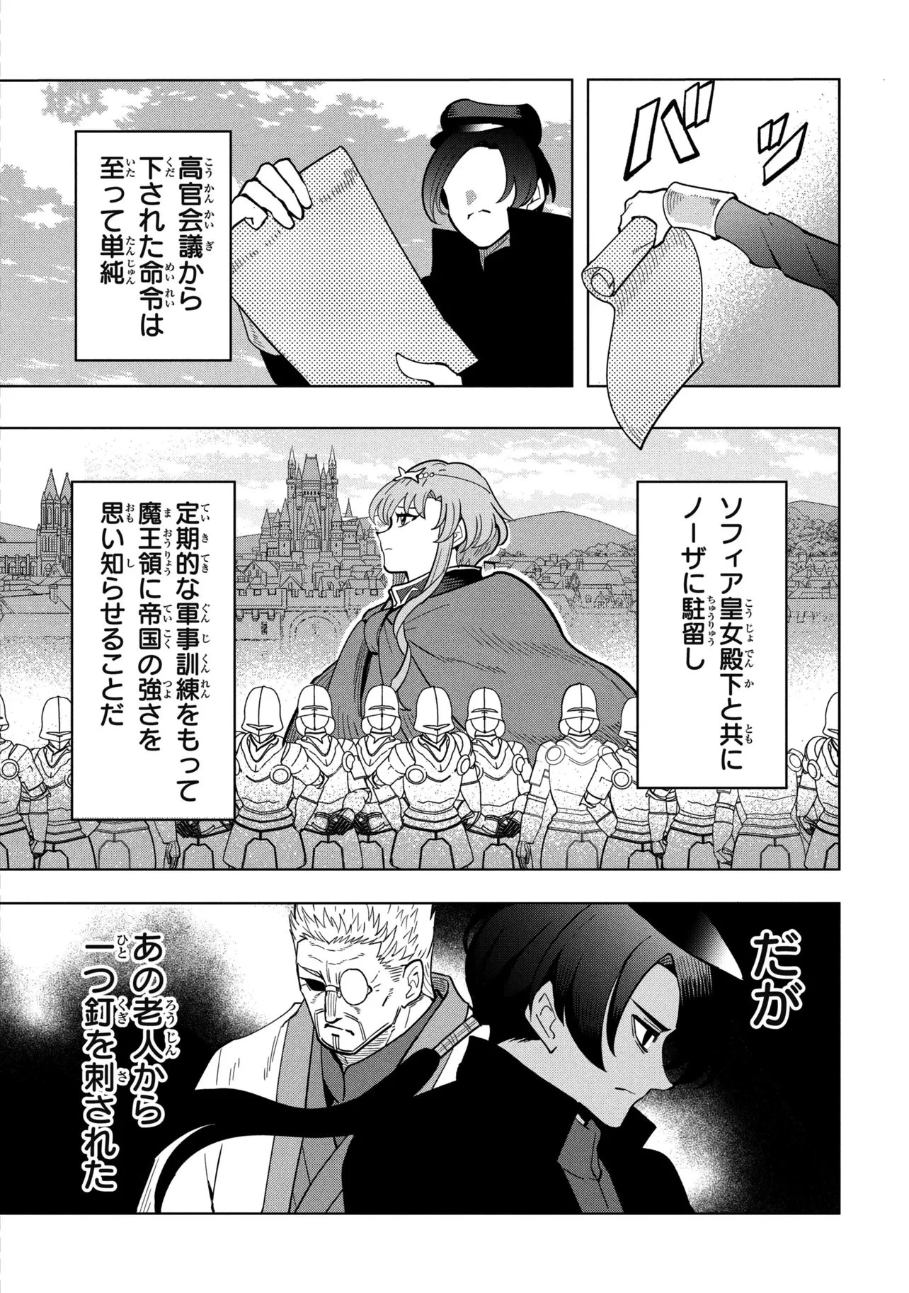 創造錬金術師は自由を謳歌する 故郷を追放されたら、魔王のお膝元で超絶効果のマジックアイテム作り放題になりました 第23話 - 23