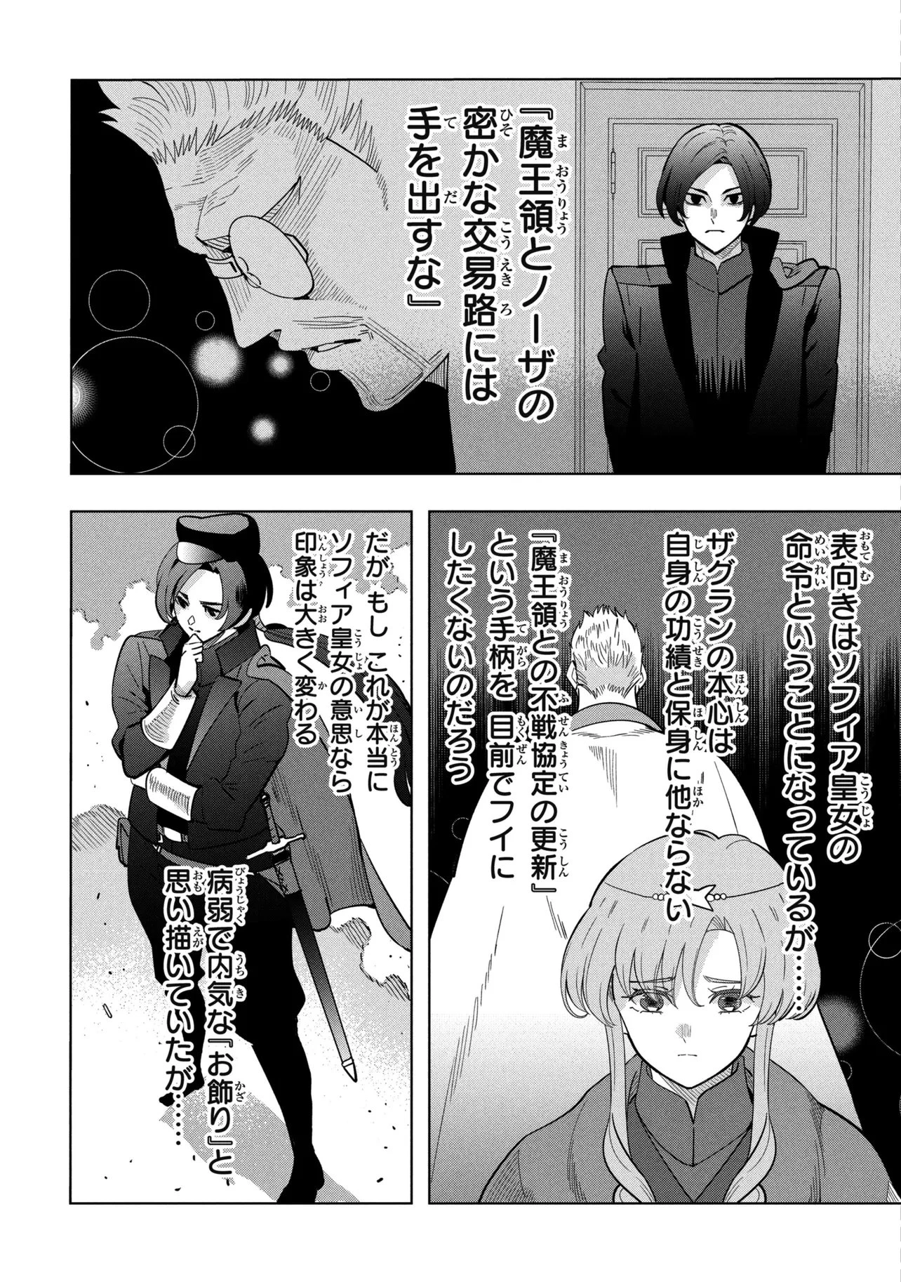 創造錬金術師は自由を謳歌する 故郷を追放されたら、魔王のお膝元で超絶効果のマジックアイテム作り放題になりました 第23話 - 24