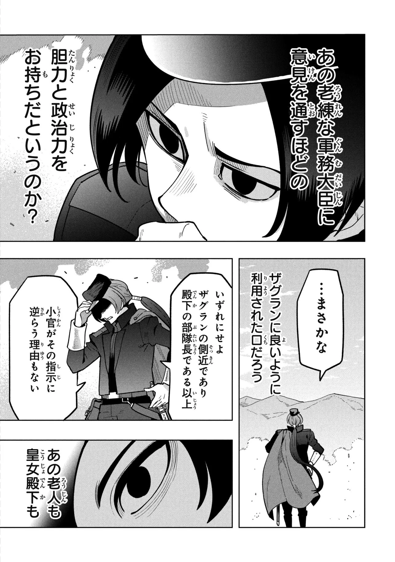 創造錬金術師は自由を謳歌する 故郷を追放されたら、魔王のお膝元で超絶効果のマジックアイテム作り放題になりました 第23話 - 25