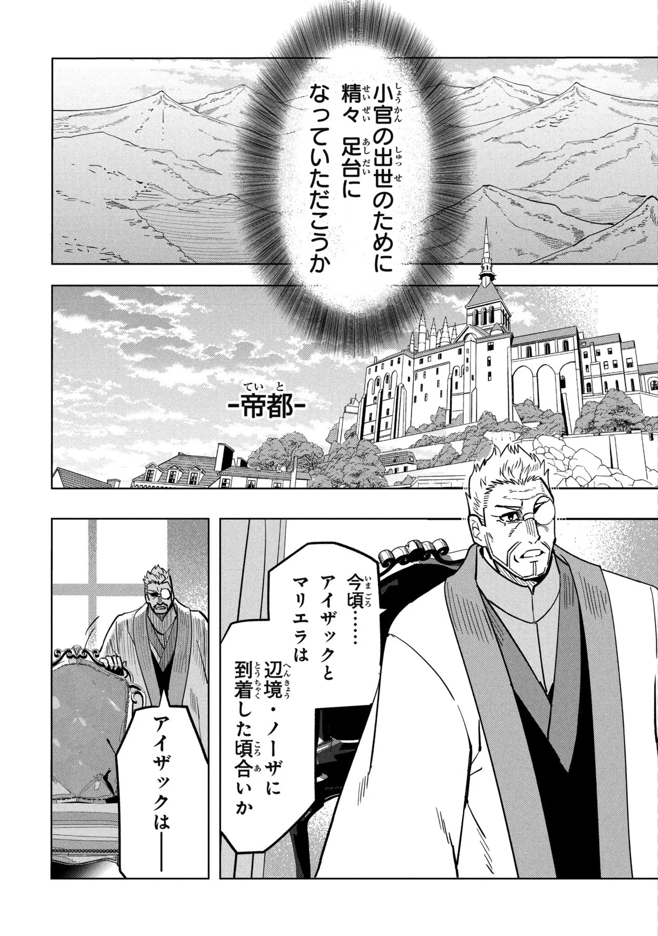 創造錬金術師は自由を謳歌する 故郷を追放されたら、魔王のお膝元で超絶効果のマジックアイテム作り放題になりました 第23話 - 26
