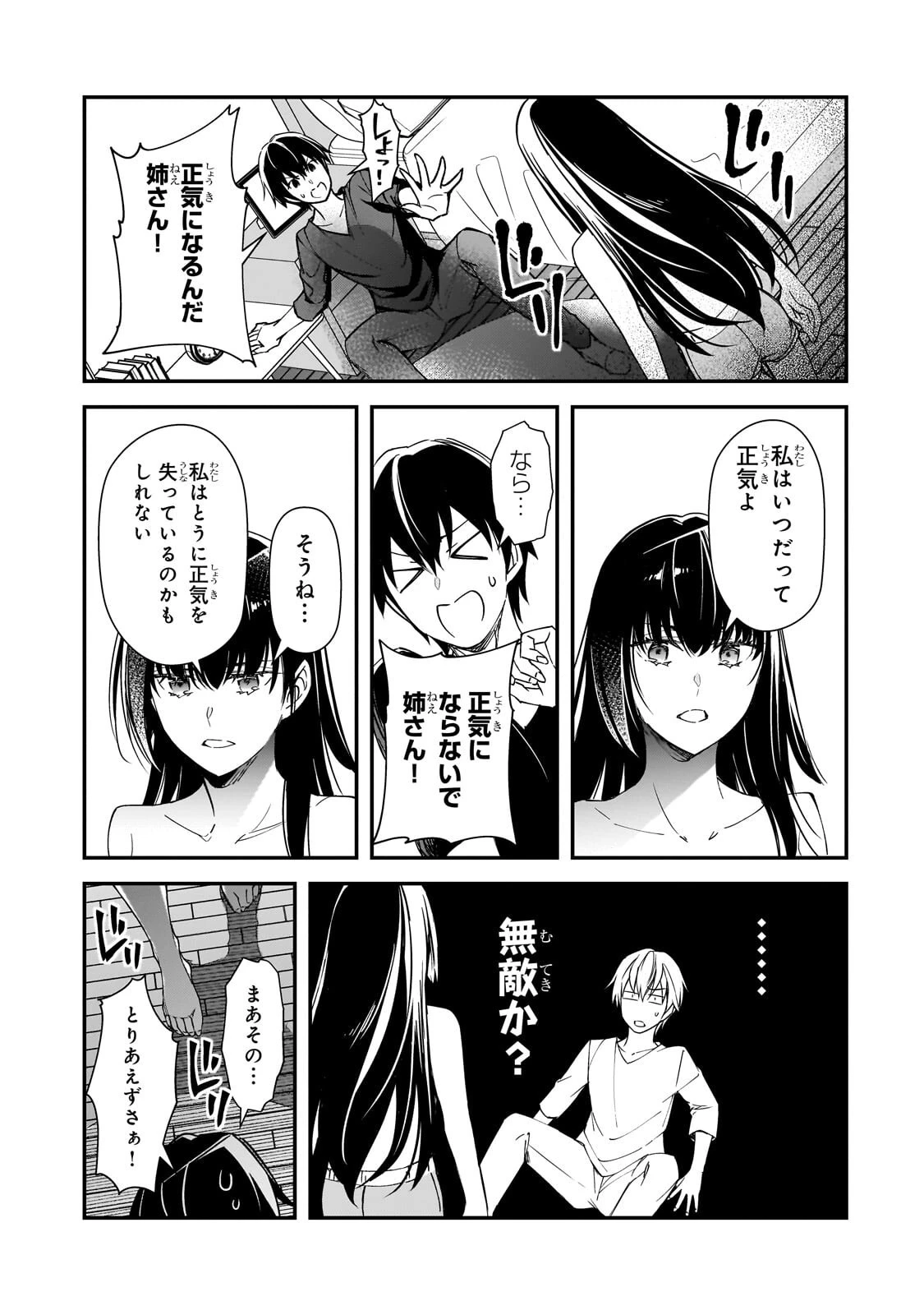 俺にトラウマを与えた女子達がチラチラ見てくるけど、残念ですが手遅れです 第34話 - 1