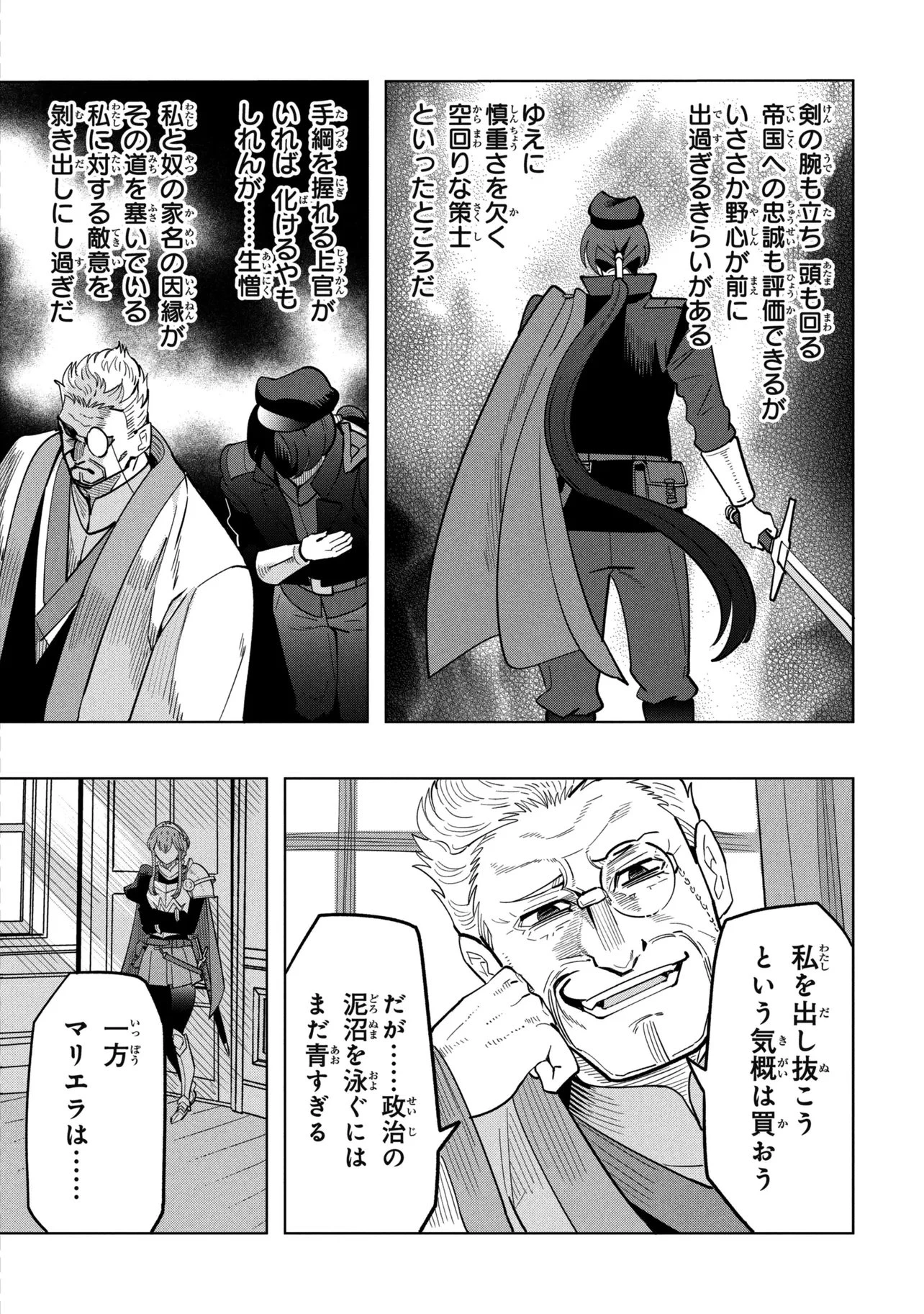 創造錬金術師は自由を謳歌する 故郷を追放されたら、魔王のお膝元で超絶効果のマジックアイテム作り放題になりました 第23話 - 27