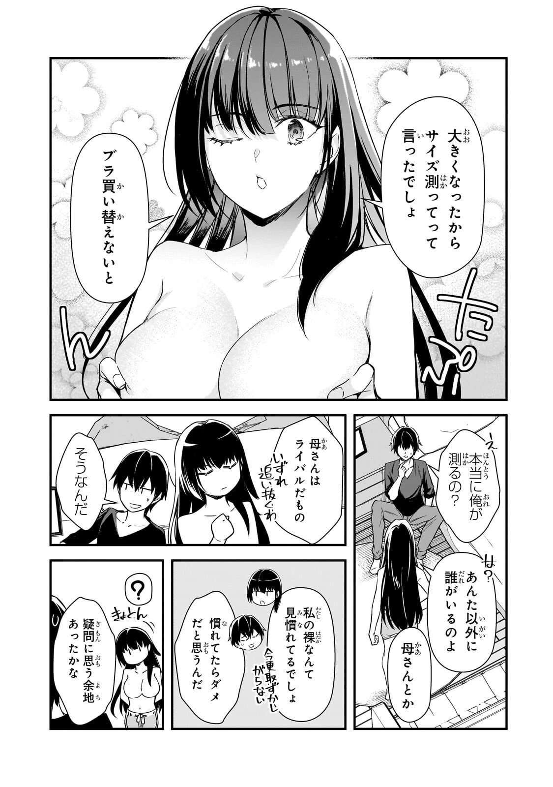 俺にトラウマを与えた女子達がチラチラ見てくるけど、残念ですが手遅れです 第34話 - 3