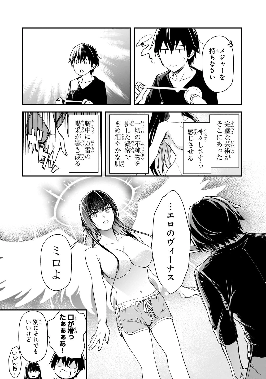 俺にトラウマを与えた女子達がチラチラ見てくるけど、残念ですが手遅れです 第34話 - 4
