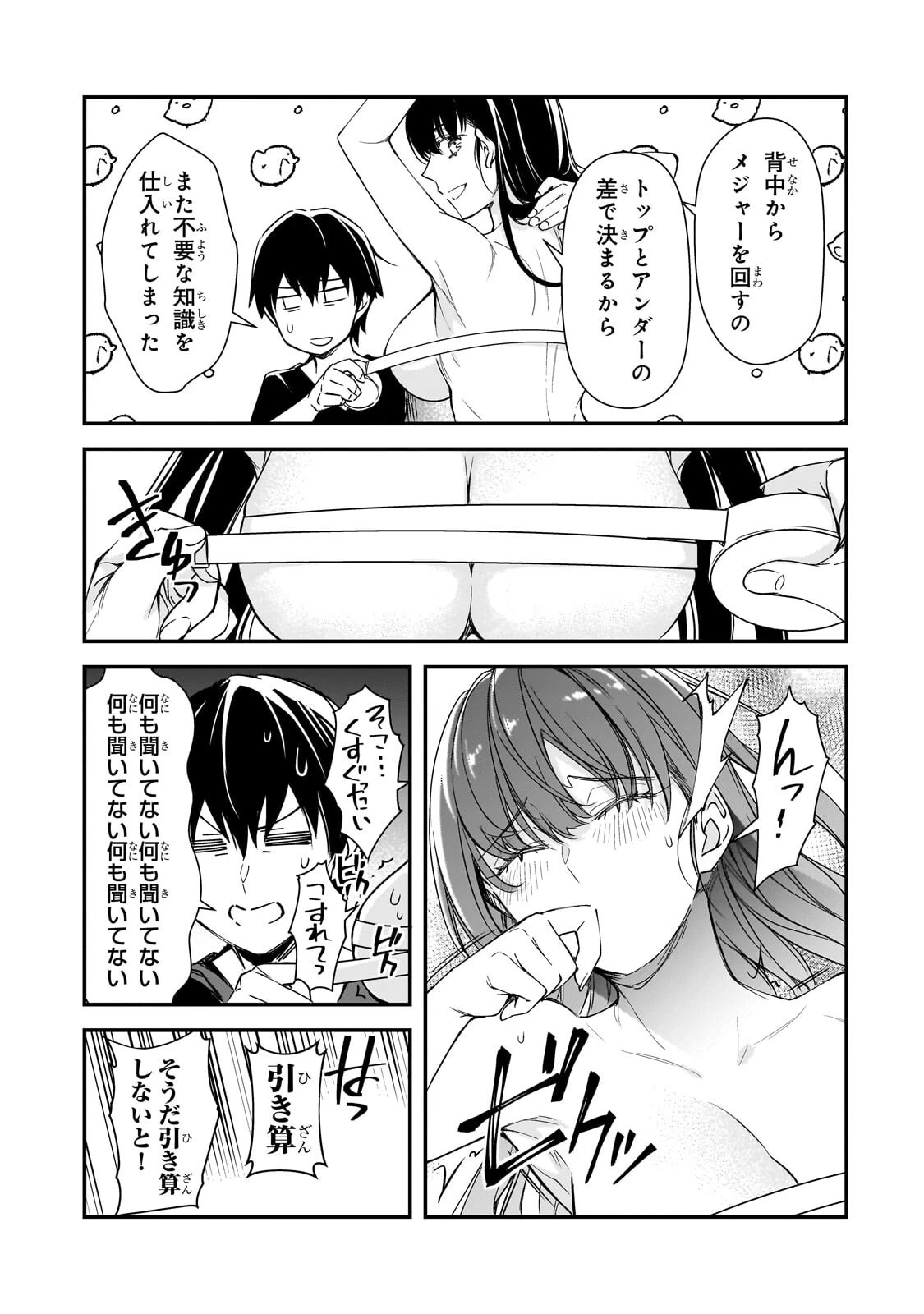 俺にトラウマを与えた女子達がチラチラ見てくるけど、残念ですが手遅れです 第34話 - 5