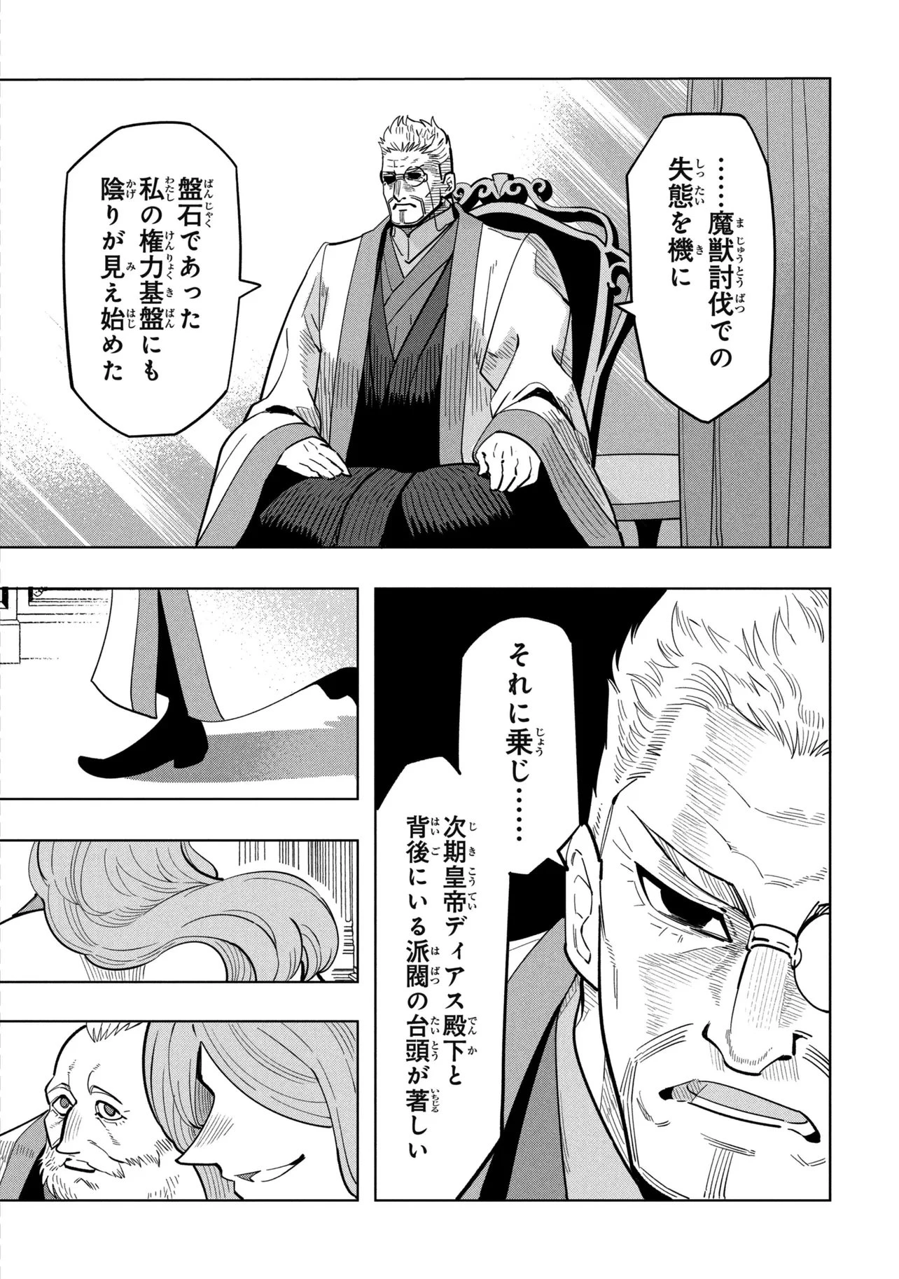 創造錬金術師は自由を謳歌する 故郷を追放されたら、魔王のお膝元で超絶効果のマジックアイテム作り放題になりました 第23話 - 29