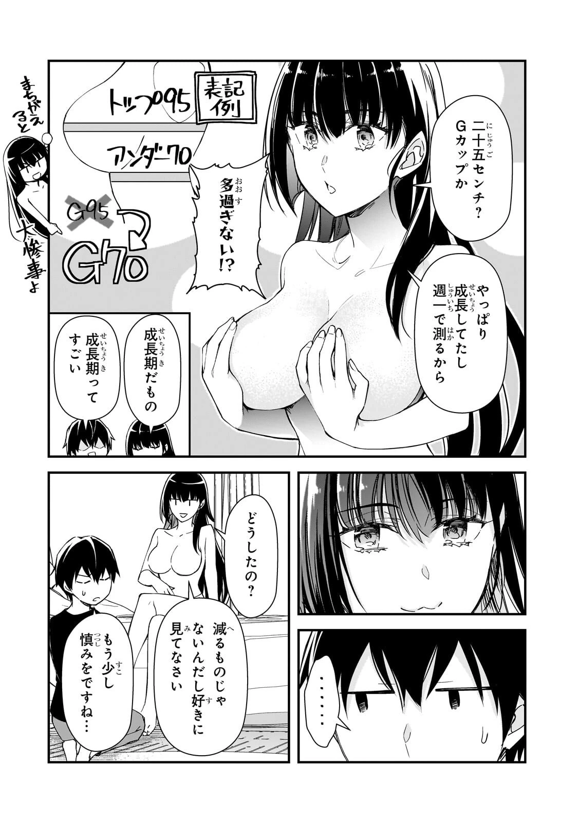 俺にトラウマを与えた女子達がチラチラ見てくるけど、残念ですが手遅れです 第34話 - 6