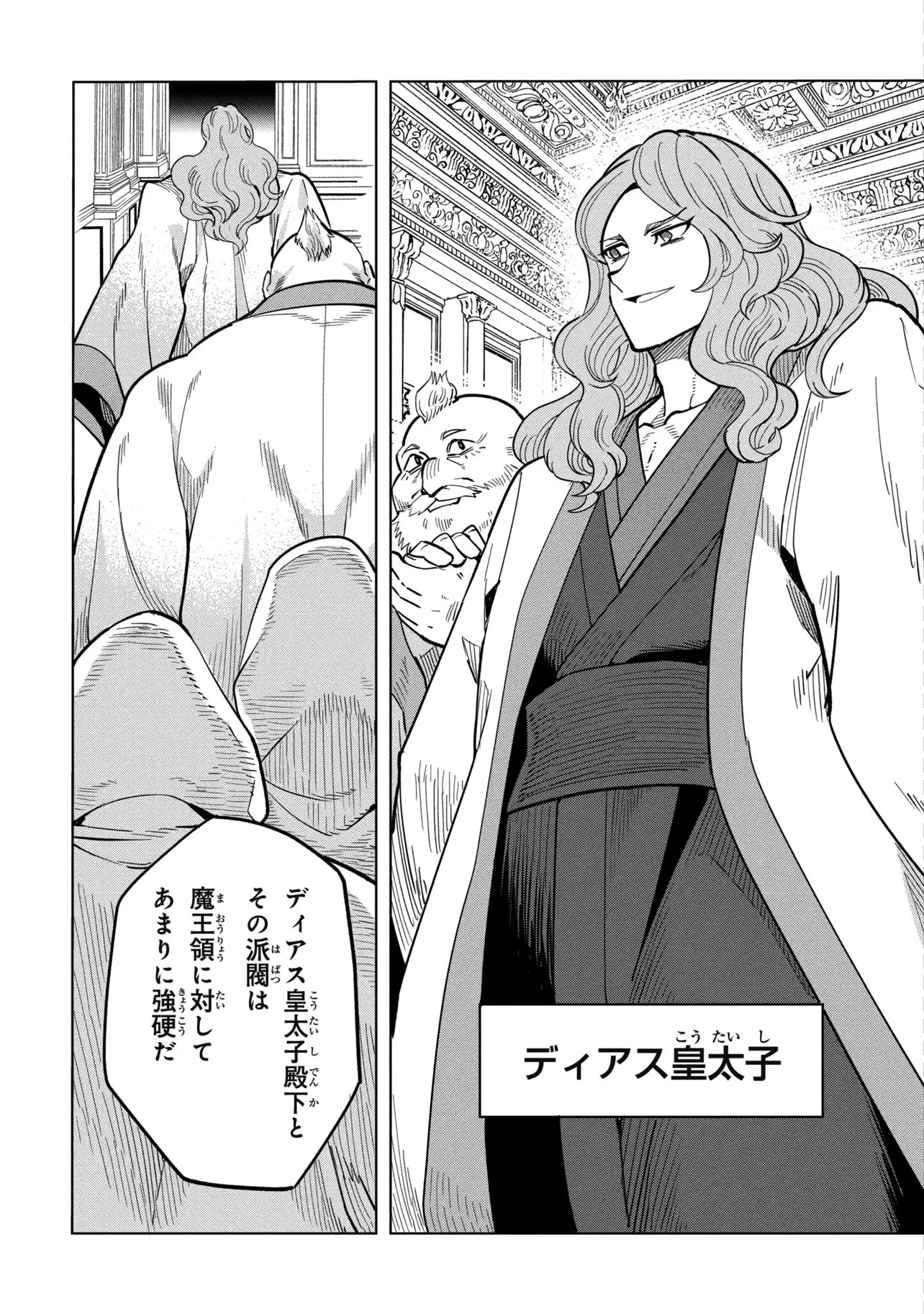 創造錬金術師は自由を謳歌する 故郷を追放されたら、魔王のお膝元で超絶効果のマジックアイテム作り放題になりました 第23話 - 30