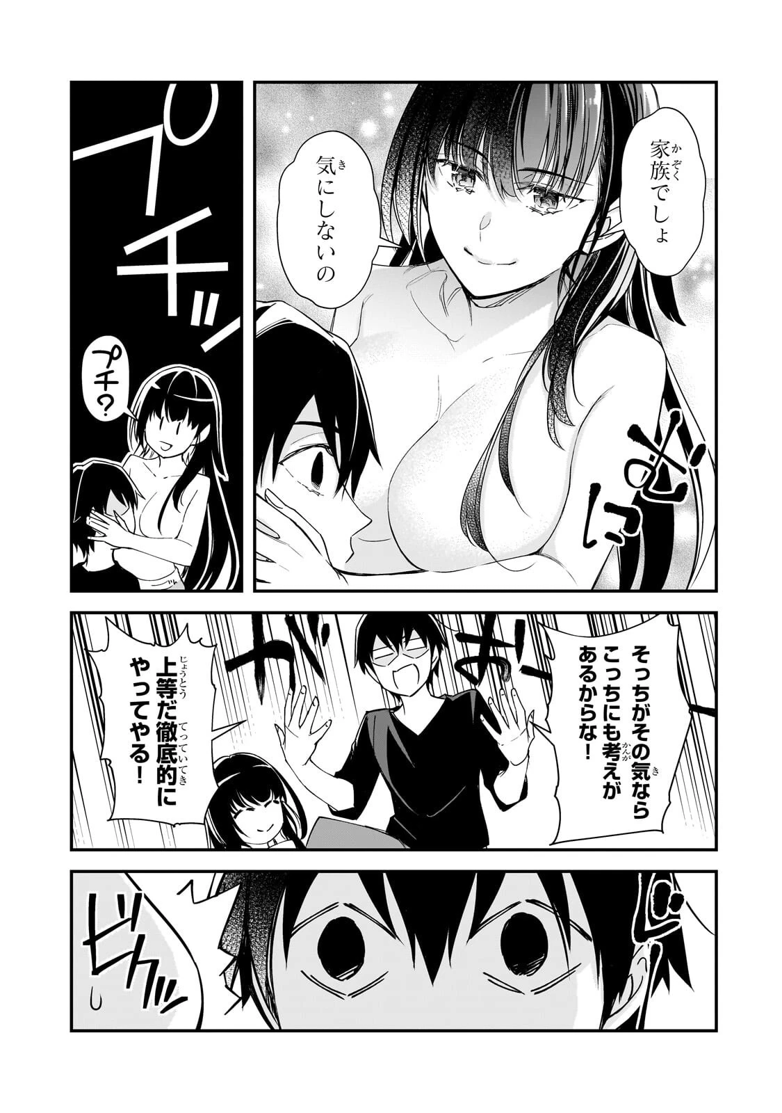 俺にトラウマを与えた女子達がチラチラ見てくるけど、残念ですが手遅れです 第34話 - 7