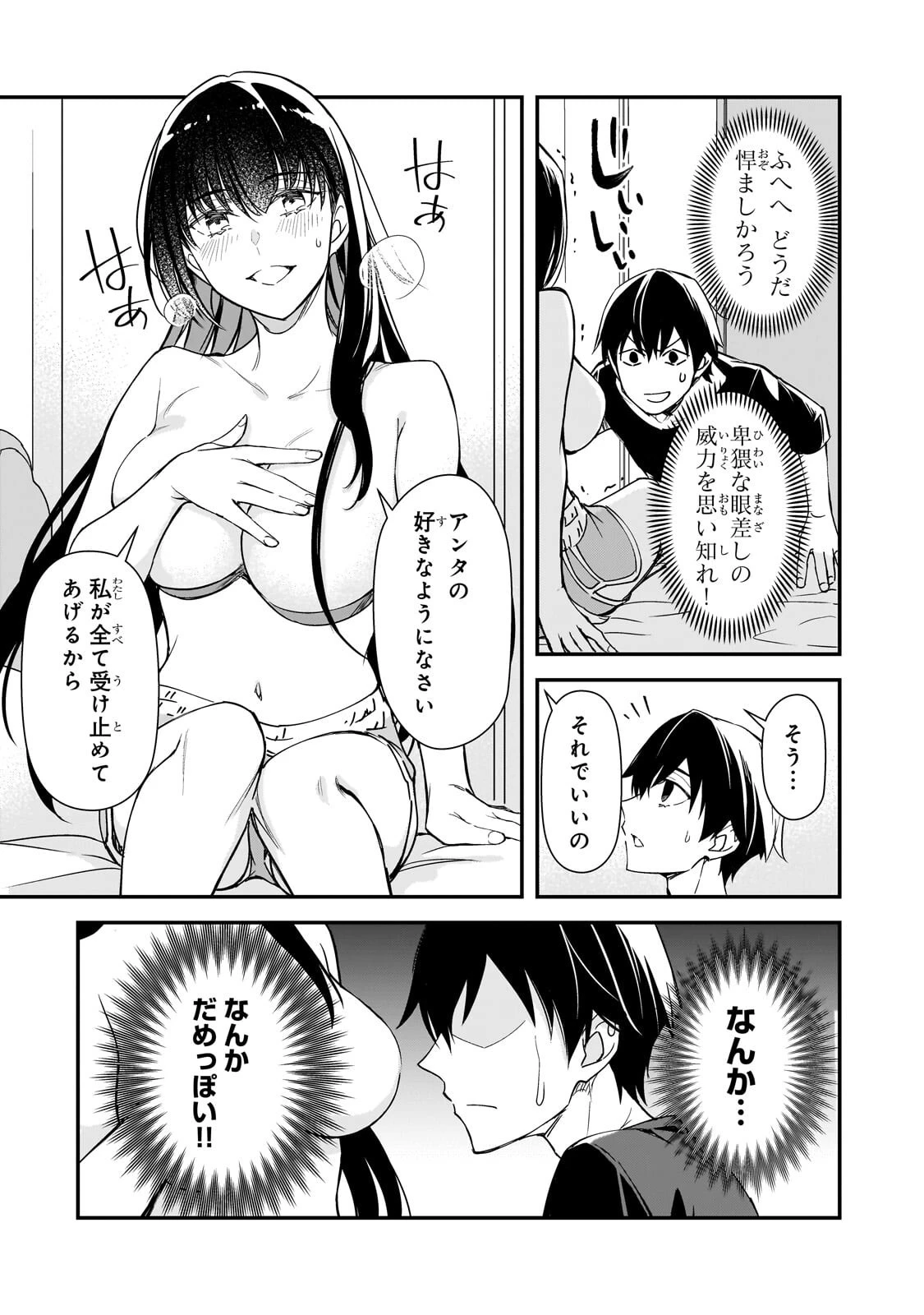 俺にトラウマを与えた女子達がチラチラ見てくるけど、残念ですが手遅れです 第34話 - 8