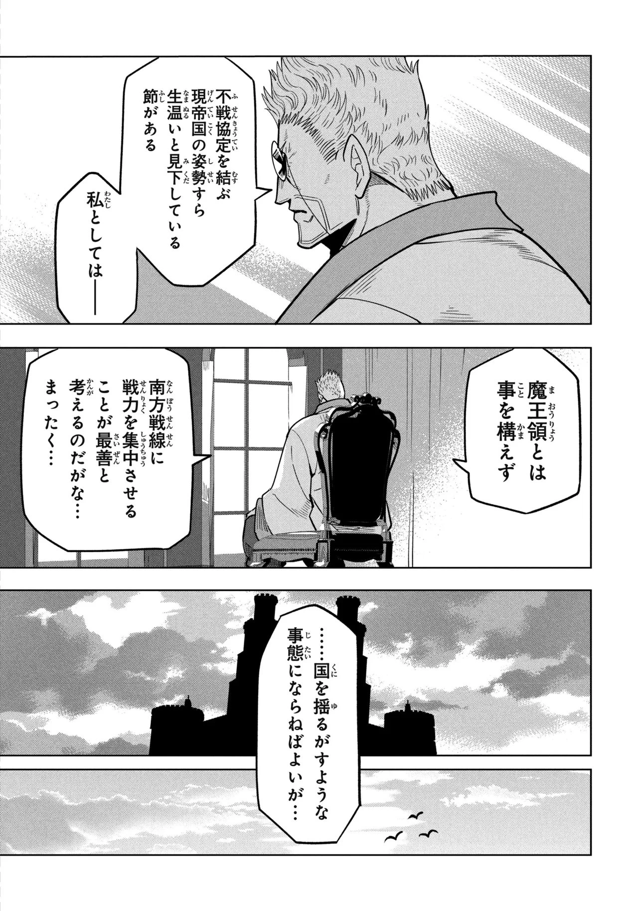創造錬金術師は自由を謳歌する 故郷を追放されたら、魔王のお膝元で超絶効果のマジックアイテム作り放題になりました 第23話 - 31