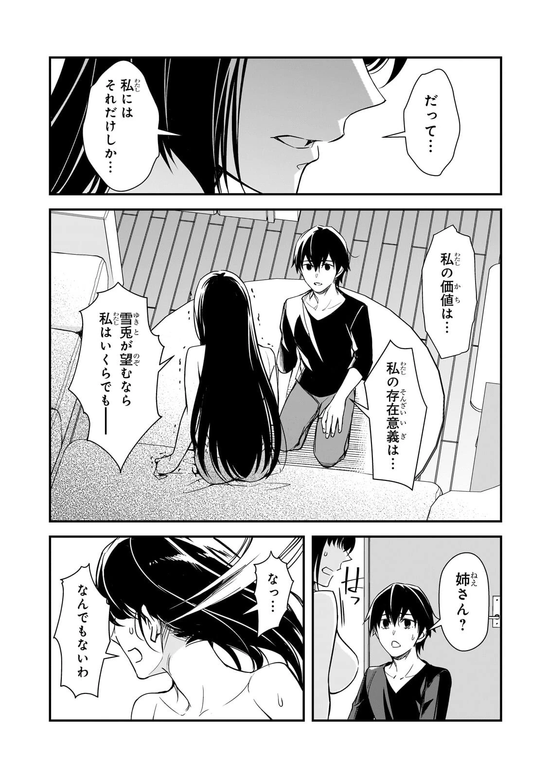 俺にトラウマを与えた女子達がチラチラ見てくるけど、残念ですが手遅れです 第34話 - 9