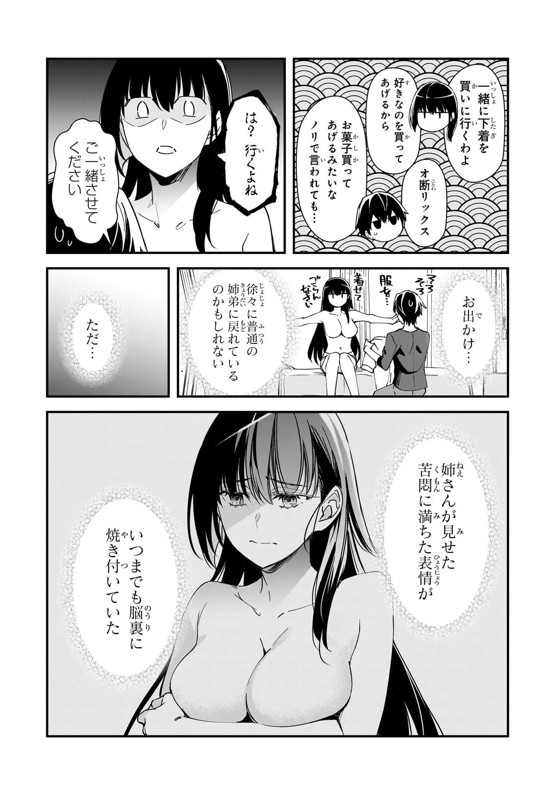 俺にトラウマを与えた女子達がチラチラ見てくるけど、残念ですが手遅れです 第34話 - 10