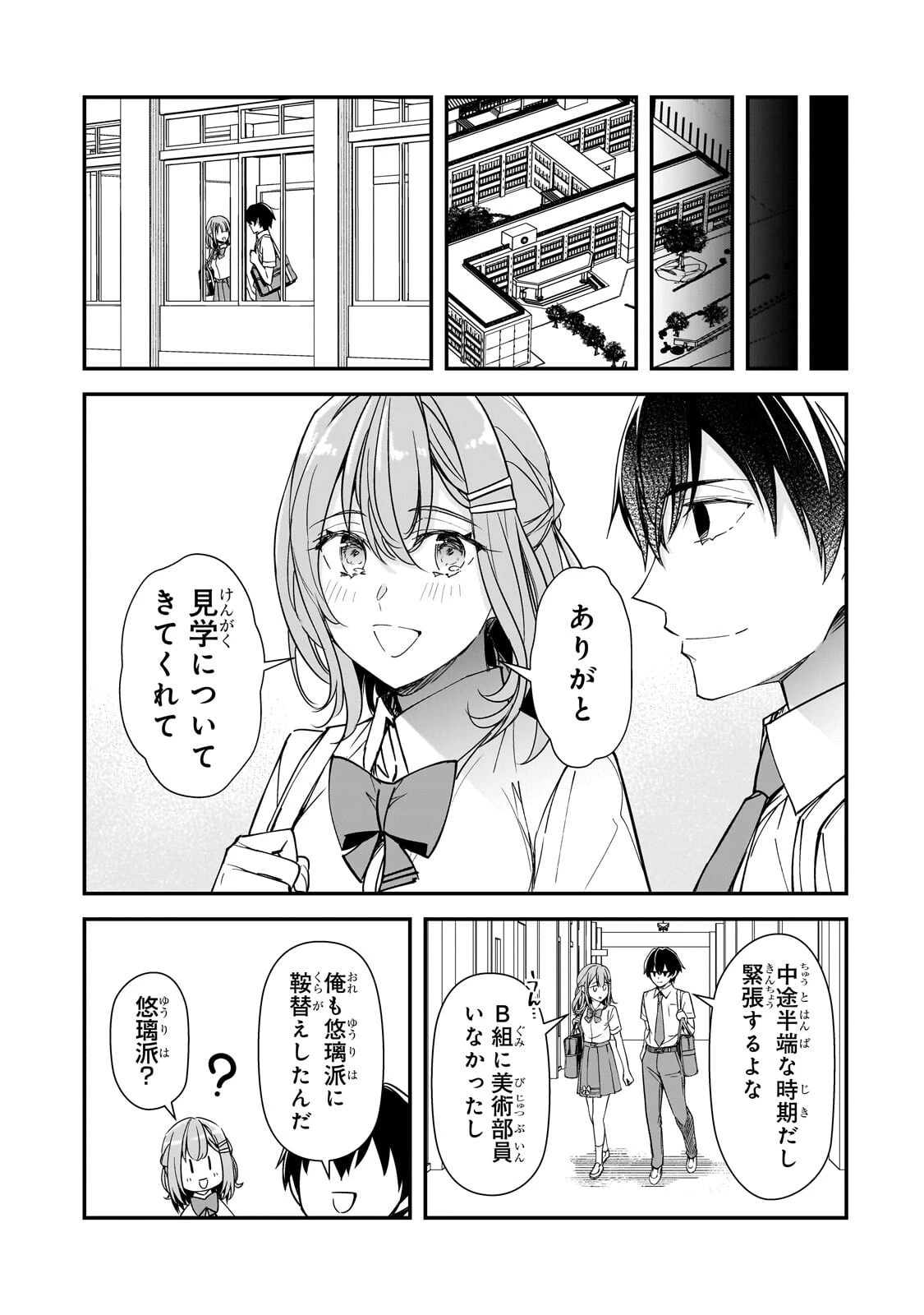 俺にトラウマを与えた女子達がチラチラ見てくるけど、残念ですが手遅れです 第34話 - 11