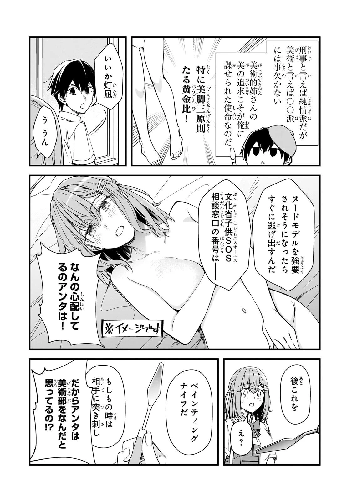 俺にトラウマを与えた女子達がチラチラ見てくるけど、残念ですが手遅れです 第34話 - 12