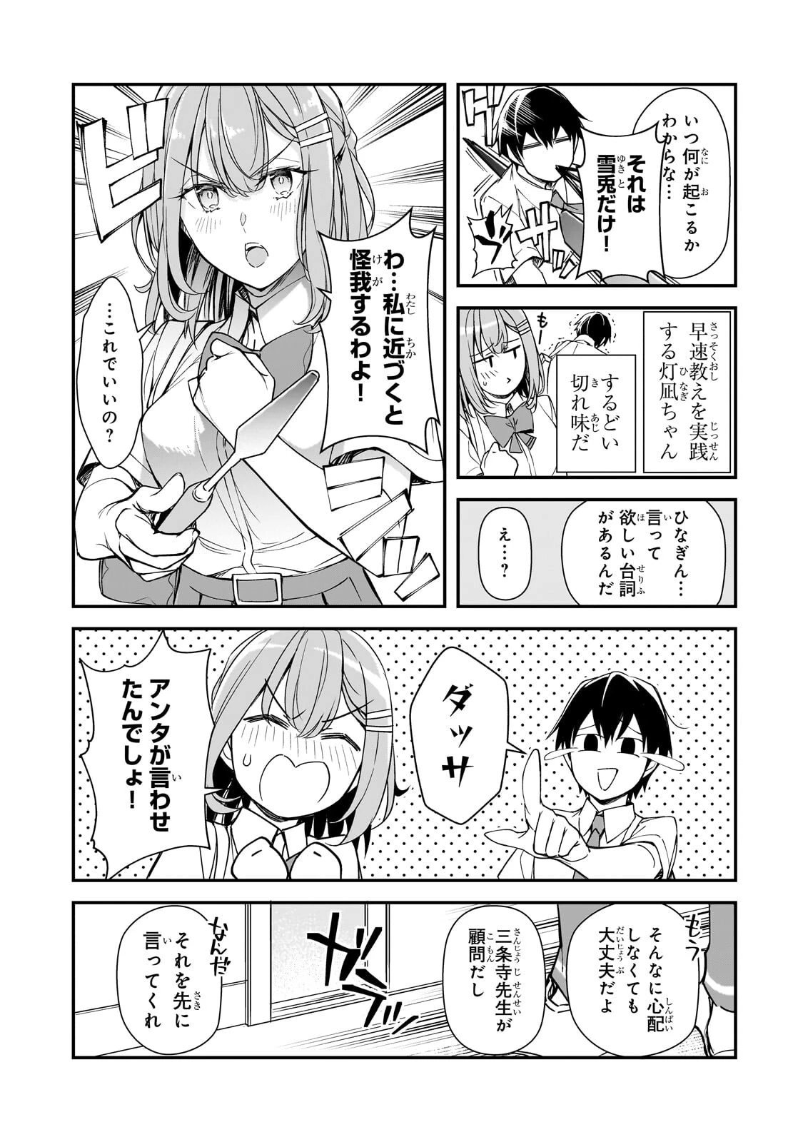 俺にトラウマを与えた女子達がチラチラ見てくるけど、残念ですが手遅れです 第34話 - 13