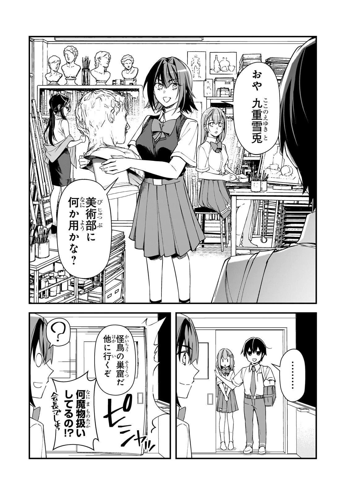 俺にトラウマを与えた女子達がチラチラ見てくるけど、残念ですが手遅れです 第34話 - 14