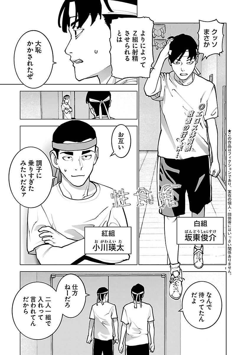 性食鬼 第190話 - 1