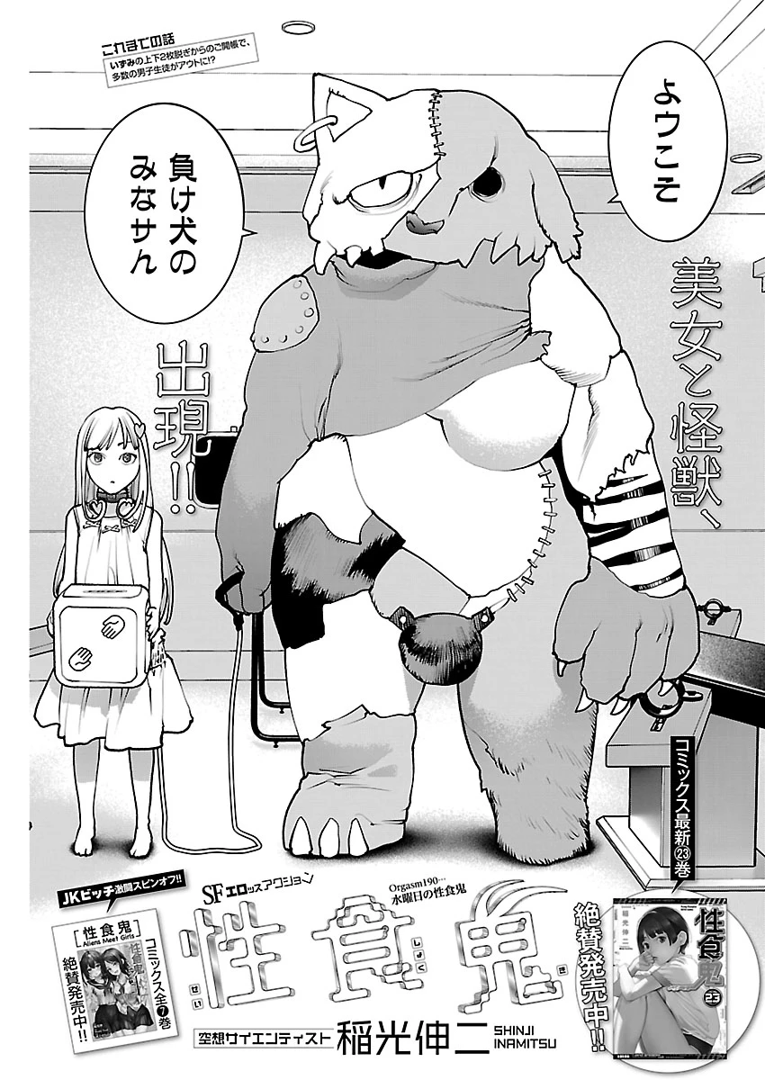 性食鬼 第190話 - 2