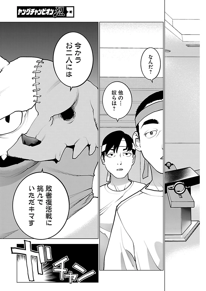 性食鬼 第190話 - 3