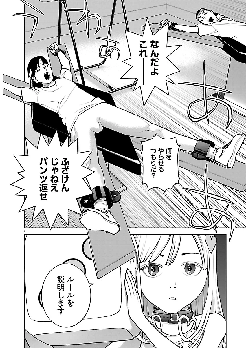 性食鬼 第190話 - 4