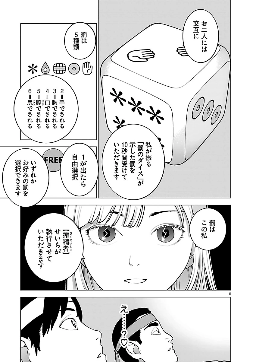 性食鬼 第190話 - 5