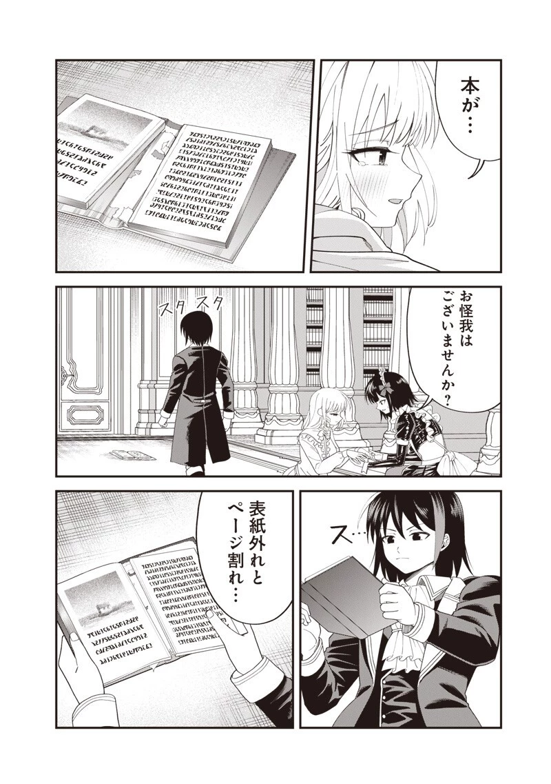 読心貴族～男女比1：99世界の悪役令息～ 第7話 - 4