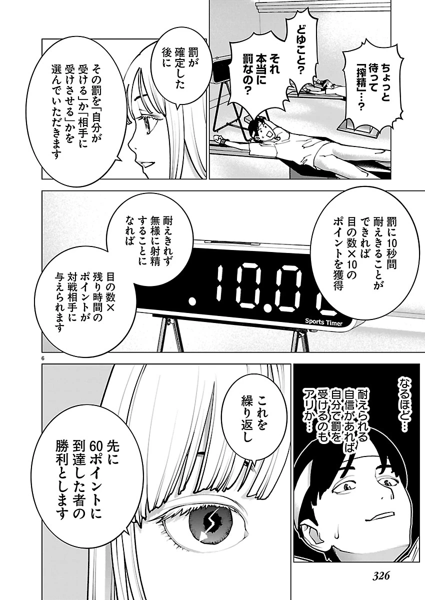 性食鬼 第190話 - 6