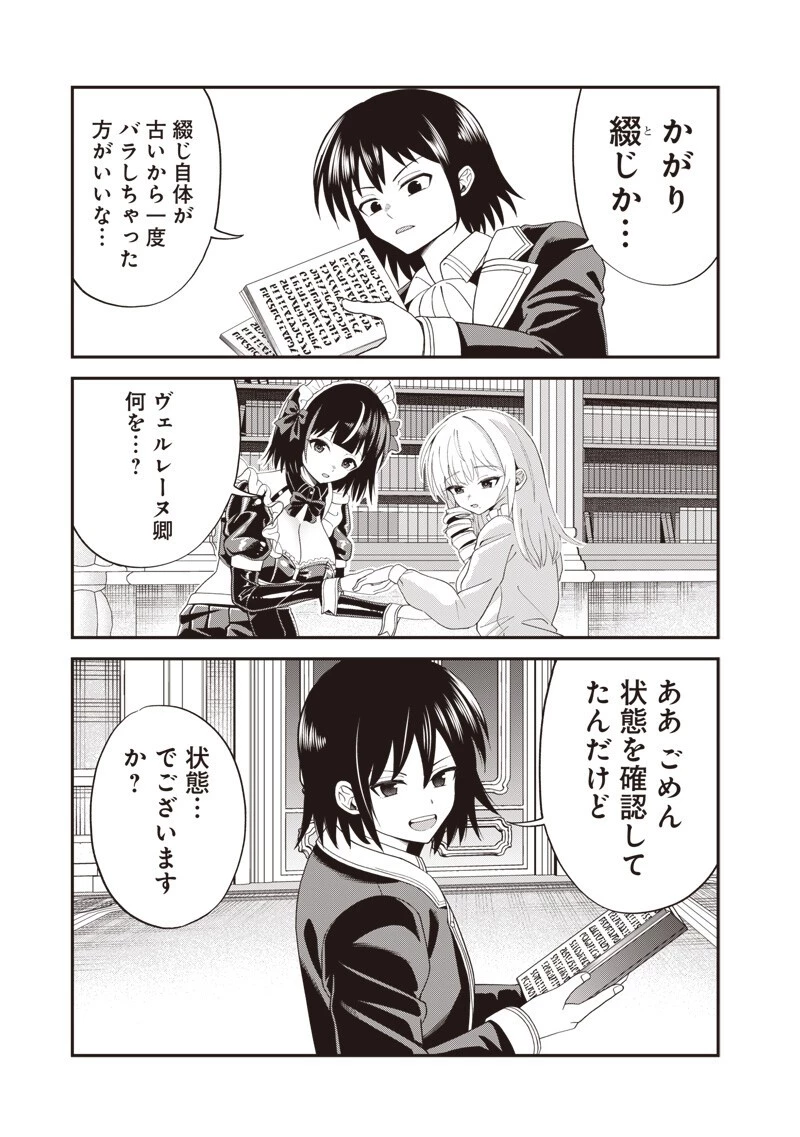 読心貴族～男女比1：99世界の悪役令息～ 第7話 - 5
