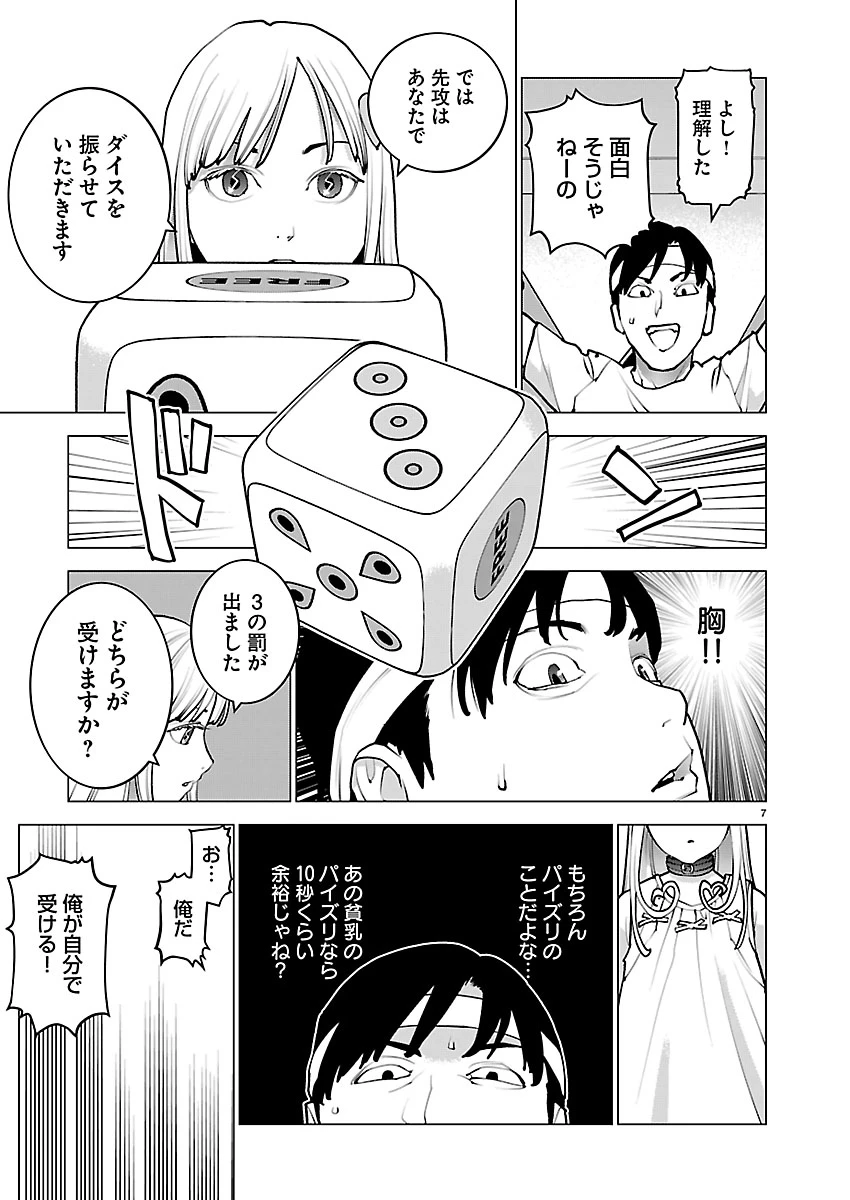 性食鬼 第190話 - 7