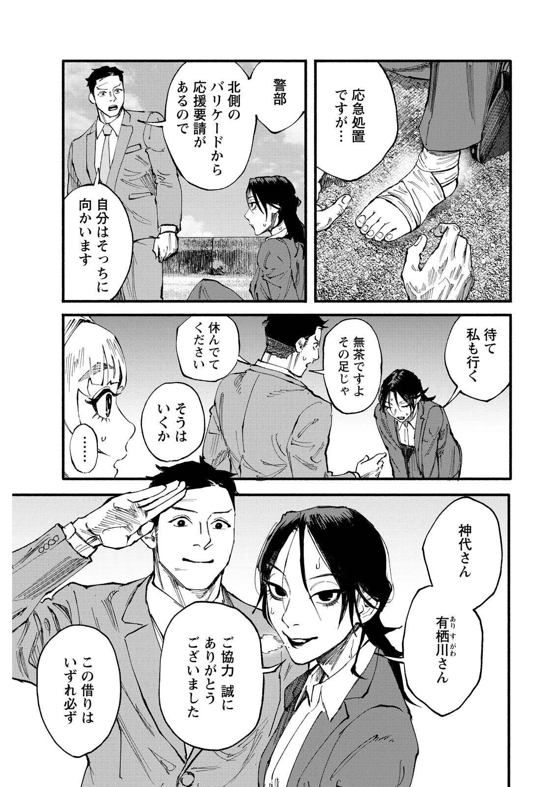 お紅茶・オブ・ザ・リビングデッド 第14話 - 11