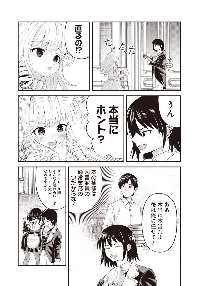 読心貴族～男女比1：99世界の悪役令息～ 第7話 - 7