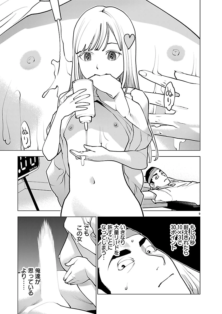 性食鬼 第190話 - 9