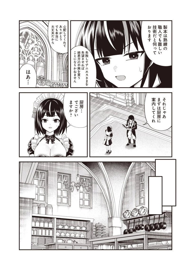 読心貴族～男女比1：99世界の悪役令息～ 第7話 - 8