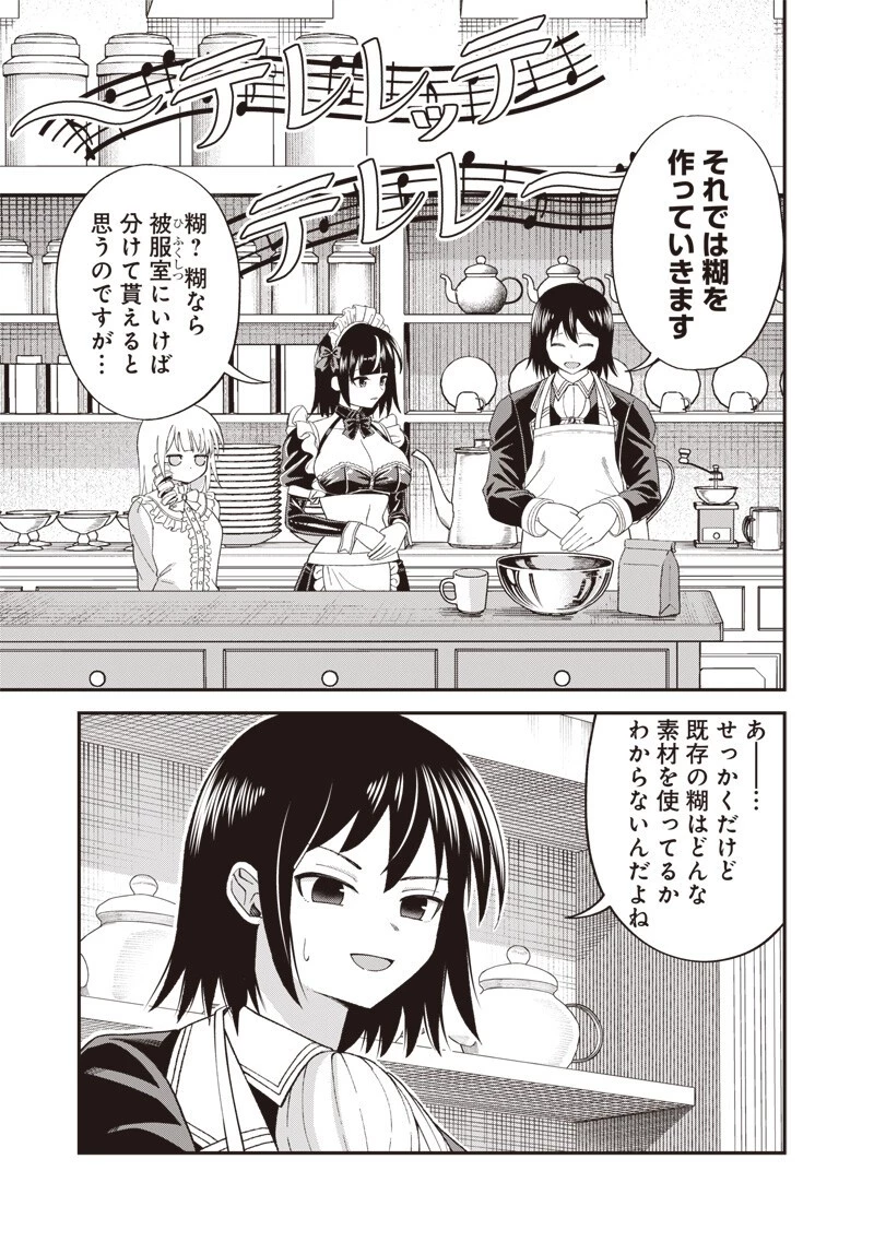 読心貴族～男女比1：99世界の悪役令息～ 第7話 - 9