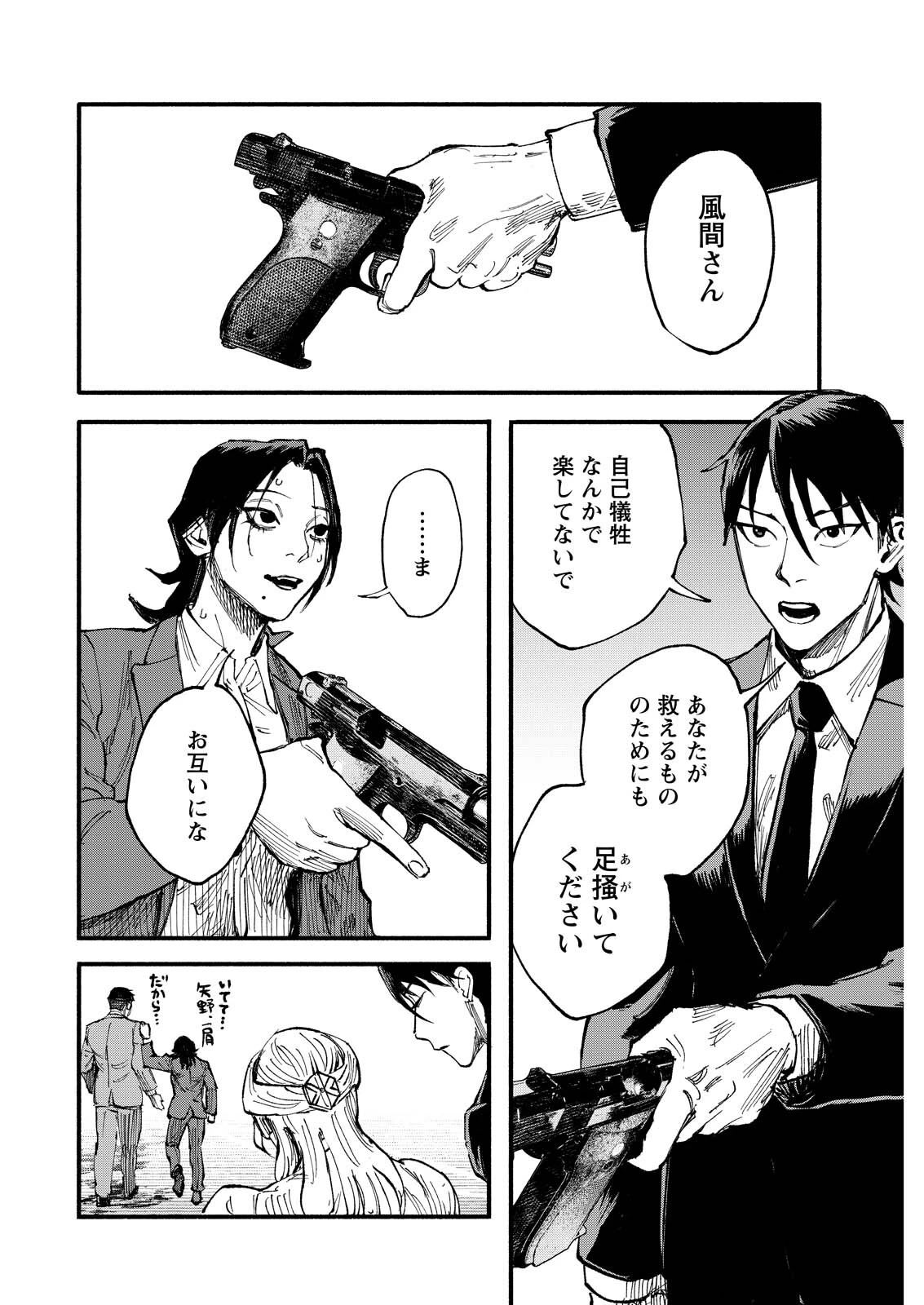お紅茶・オブ・ザ・リビングデッド 第14話 - 12