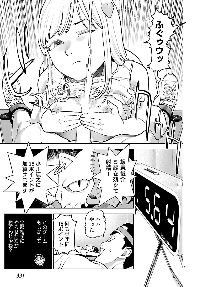 性食鬼 第190話 - 11