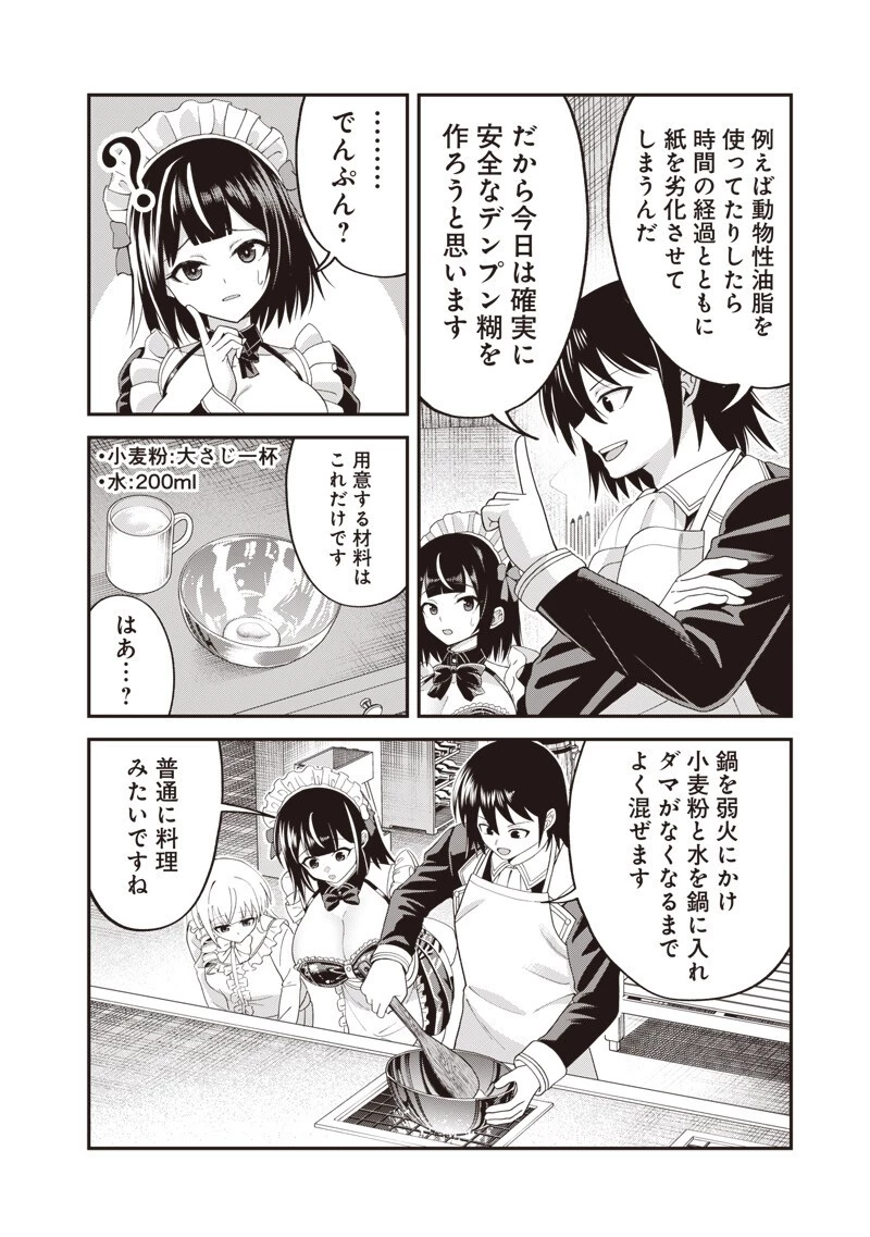 読心貴族～男女比1：99世界の悪役令息～ 第7話 - 10
