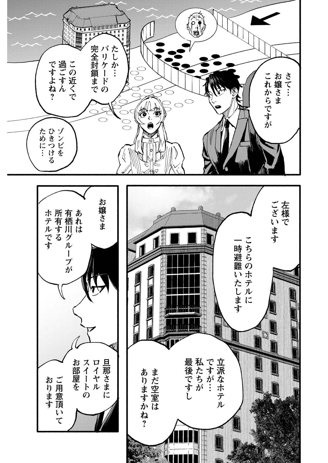 お紅茶・オブ・ザ・リビングデッド 第14話 - 13
